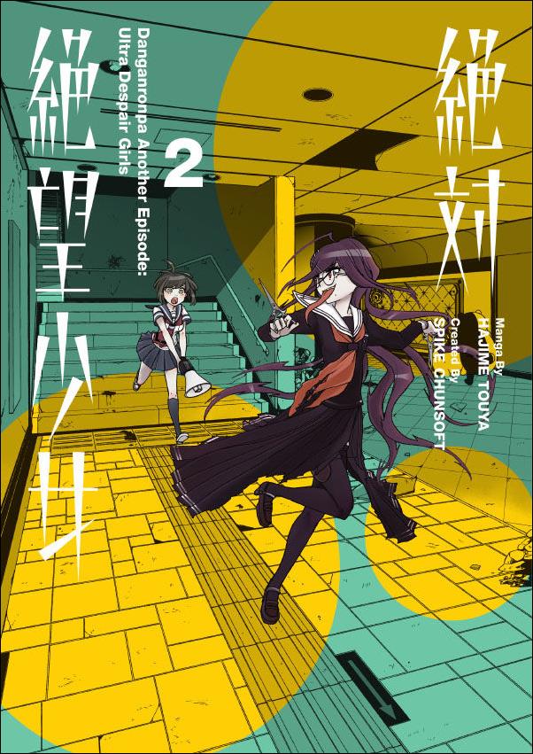 DanGanRonPa Another Episode: Ultra Despair Girls issue 2
