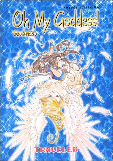 Oh My Goddess! issue 17 Traveler