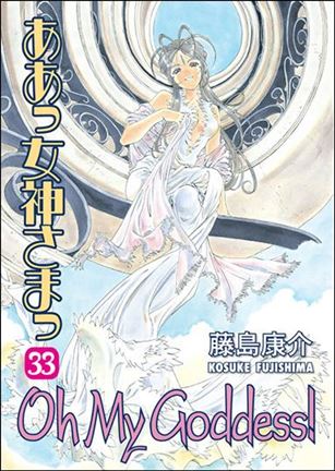 Oh My Goddess! issue 33