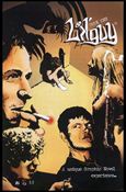 Lil' Guy Cover Image 1