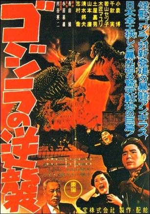 Godzilla (Base Set) card 2