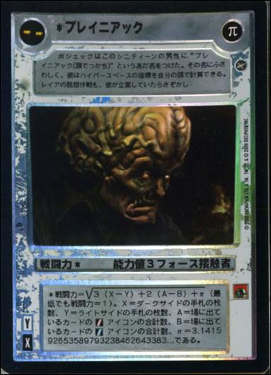 Star Wars: Reflections II: Expanding the Galaxy (Base Set) card 81 Brainiac (Japanese)