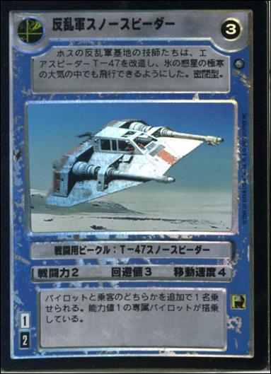 Star Wars: Reflections II: Expanding the Galaxy (Base Set) card 153 Rebel Snowspeeder (Japanese)