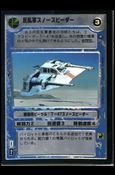 Star Wars: Reflections II: Expanding the Galaxy (Base Set) card 153 Rebel Snowspeeder (Japanese)