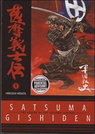 Satsuma Gishiden Cover Image 1
