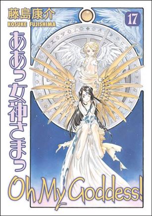 Oh My Goddess! issue 17-B Right to Left Edition