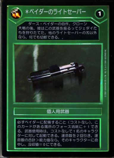 Star Wars: Reflections III (Base Set) card 100 Vader's Lightsaber (Japanese)