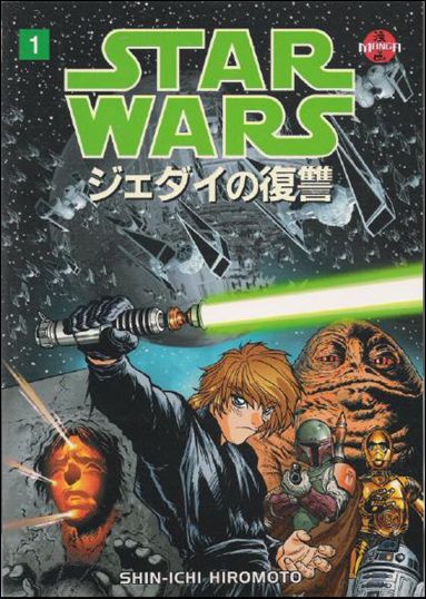 Star Wars: Return of the Jedi-Manga issue 1