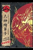 Okami Official Complete Works Cover Image 1