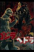 Godzilla Chromium (Base Set) card 16