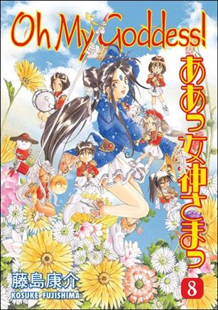 Oh My Goddess! issue 8-B Right to Left Edition