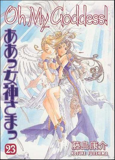 Oh My Goddess! issue 23