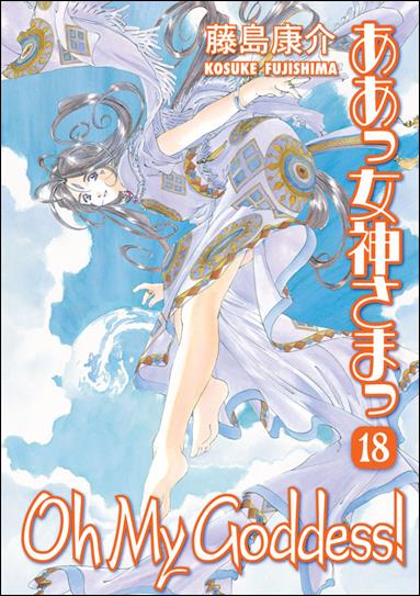 Oh My Goddess! issue 18-B Right to Left Edition
