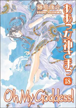 Oh My Goddess! issue 18-B Right to Left Edition