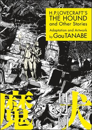 H.P. Lovecraft's The Hound and Other Stories issue nn
