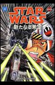 Star Wars: A New Hope Manga Cover Image 2