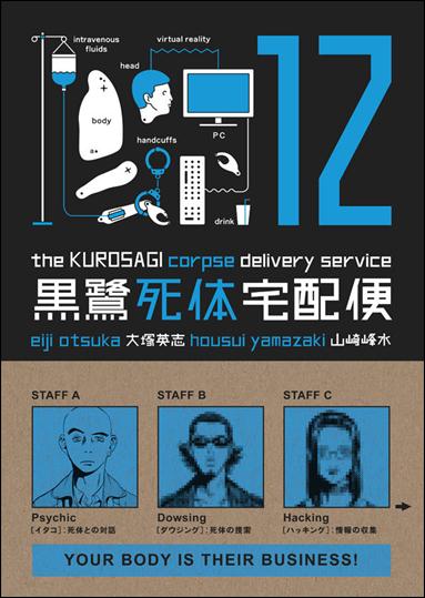 Kurosagi Corpse Delivery Service issue 12