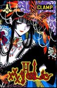 xxxHOLIC Cover Image 2