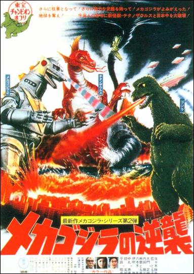 Godzilla (Base Set) card 14