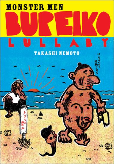 Monster Men Bureiko Lullaby issue 1