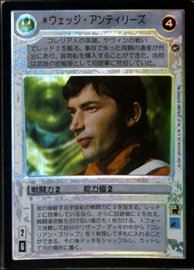 Star Wars: Reflections III (Base Set) card 126 Wedge Antilles (Japanese)