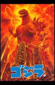 Godzilla (Base Set) card 15