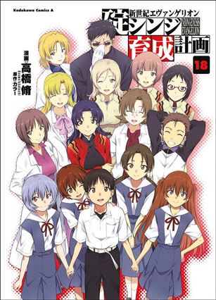 Neon Genesis Evangelion: The Shinji Ikari Raising Project Cover Image 2