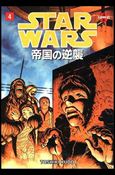 Star Wars: The Empire Strikes Back—Manga Cover Image 2