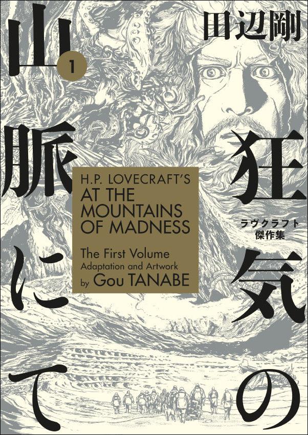 H.P. Lovecraft's At the Mountains of Madness issue 1