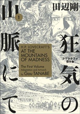 H.P. Lovecraft's At the Mountains of Madness Cover Image 1