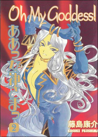 Oh My Goddess! issue 2-B Right to Left Edition