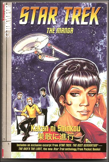 Star Trek: The Manga issue 2