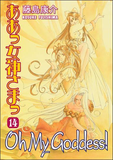 Oh My Goddess! issue 14-B Right to Left Edition