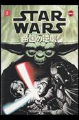 Star Wars: The Empire Strikes Back—Manga issue 2