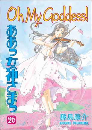 Oh My Goddess! issue 26