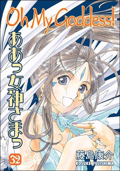 Oh My Goddess! issue 32