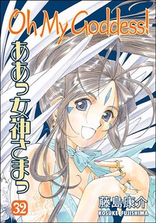 Oh My Goddess! issue 32