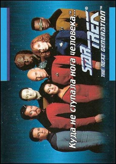 Star Trek: The Next Generation - Inaugural Edition (Bonus/Language Subset) card 01E Russian