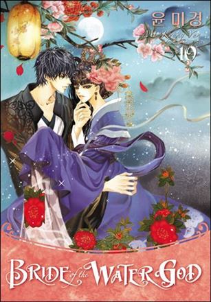 Bride of the Water God issue 10