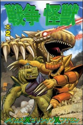 War Monsters issue 2 Daikazu vs. Grinzon & Pharon