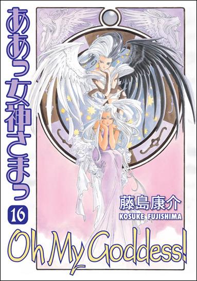 Oh My Goddess! issue 16-B Right to Left Edition