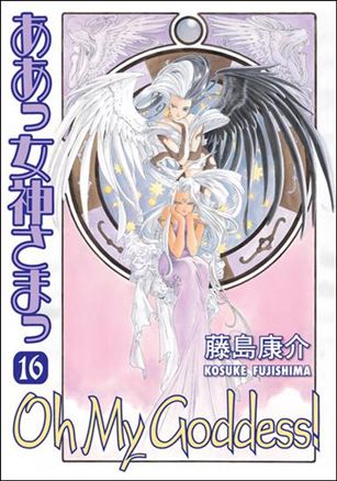 Oh My Goddess! issue 16-B Right to Left Edition