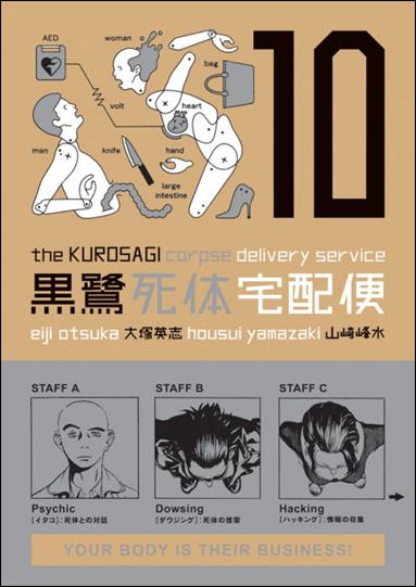 Kurosagi Corpse Delivery Service issue 10