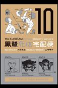 Kurosagi Corpse Delivery Service issue 10