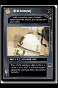 Star Wars: Special Edition Limited (Base Set) card 39 R2-A5 (Artoo-Ayfive)