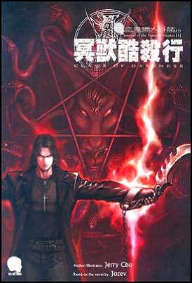 Journal of the Vampire Hunter 1—Claws of Darkness issue 3