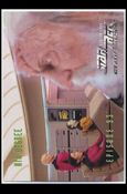 Star Trek: The Next Generation - The Episode Collection Season Four (Base Set) card 378 Nth Degree, Episode 93