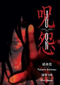 Ju-On issue 1 Video Side