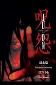 Ju-On Cover Image 1