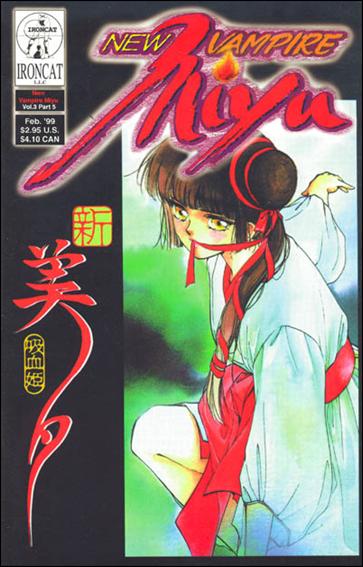 New Vampire Miyu (1998/10) issue 5